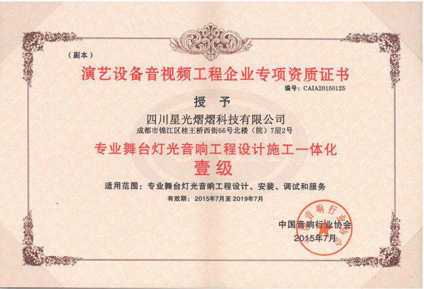 成都舞美設計