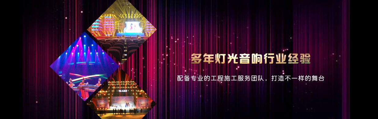 成都燈光音響工程